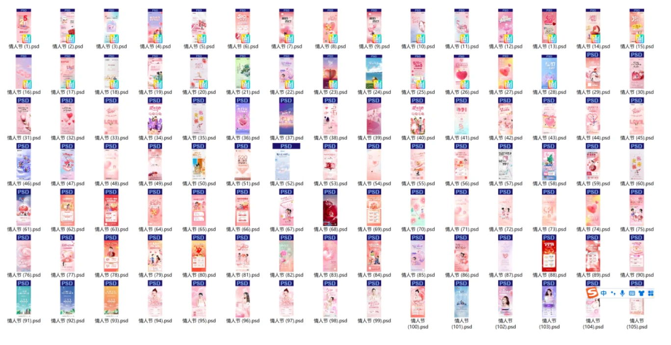 520情人节百款PS海报模版分享 – 百度云下载