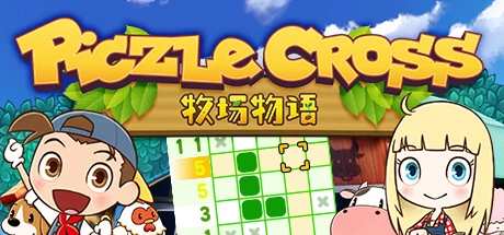 《拼图冒险：牧场物语 Piczle Cross: Story of Seasons》中文v1.021|容量1.14GB|官方简体中文|绿色版,迅雷百度云下载