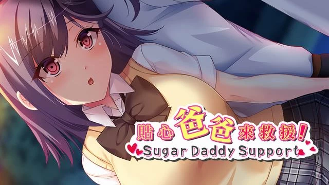 Switch游戏–NS 贴心爸爸来救援！Sugar Daddy Support 中文[NSP],百度云下载