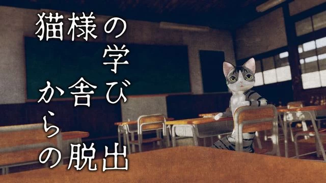 Switch游戏–NS 猫様の学び舎からの脱出 [NSP],百度云下载