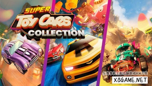 Switch游戏–NS 超级玩具车：合集 Super Toy Cars Collection [NSP],百度云下载