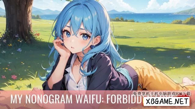 Switch游戏–NS My Nonogram Waifu Forbidden Love [NSP],百度云下载