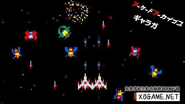 Switch游戏–NS 街机博物馆：大蜜蜂 Arcade Archives GALAGA V1.0.1[NSP],百度云下载