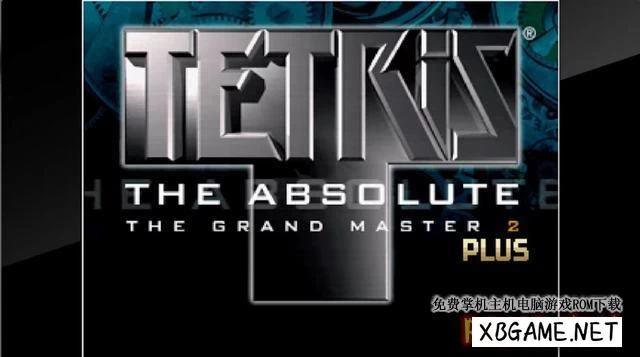 Switch游戏–NS 街机博物馆：俄罗斯方块大师 2：绝世大师 + Arcade Archives: Tetris – The Absolute: The Great Master 2 Plus[NSP],百度云下载