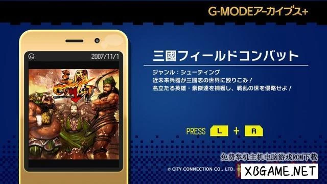 Switch游戏–NS G-MODE档案 三國フィールドコンバット 三国野战 nsp 原版v13.2.1,百度云下载