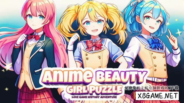Switch游戏–NS 动漫美女拼图-爱情游戏历史冒险 Anime Beauty Girl Puzzle: Love Game History Adventure [NSP],百度云下载