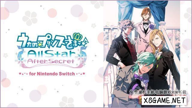 Switch游戏–NS うたの☆プリンスさまっ♪All Star After Secret for Nintendo Switch [NSP],百度云下载