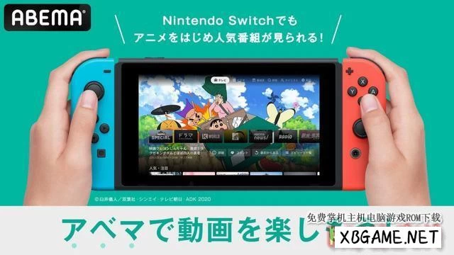 Switch游戏–NS ABEMA(アベマ) V1.0.3[NSP],百度云下载