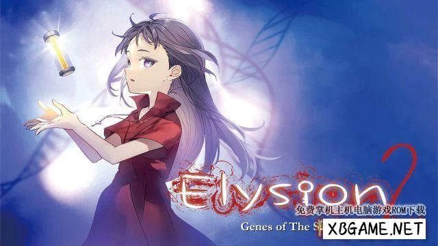 Switch游戏–NS 天堂2 圣徒的基因 Elysion2 -Genes of the saints [NSP],百度云下载
