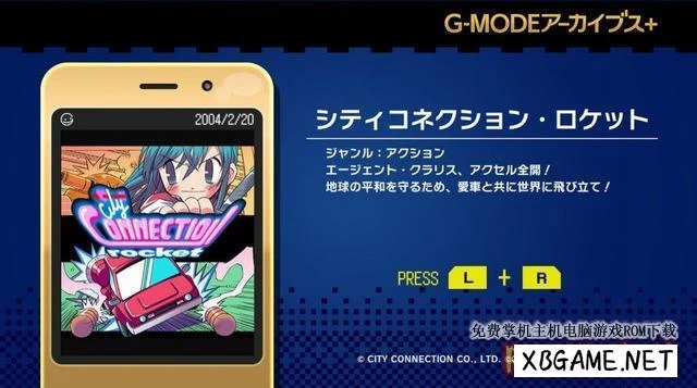 Switch游戏–NS G-MODE档案库 City Connection Rocket,百度云下载