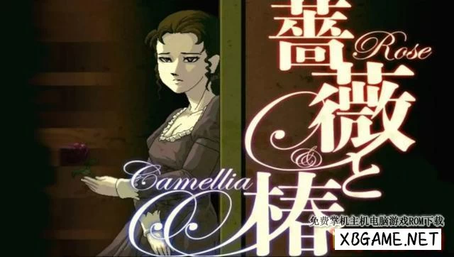 Switch游戏–NS 蔷薇与椿（Rose & Camellia）中文[NSP],百度云下载