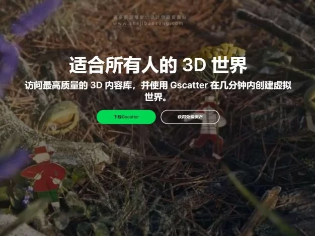 Blender插件 Grasswald各种植物花草灌木树林草地资产对所有人免费 – 百度云下载