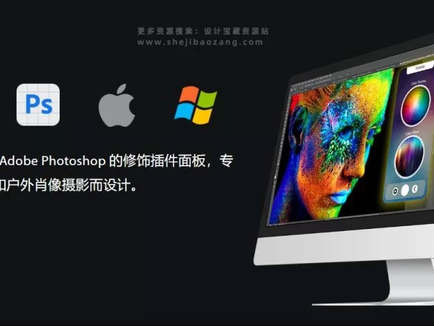 PS插件 AI Modify 摄影后期人像修饰处理扩展面板 Win/Mac – 百度云下载