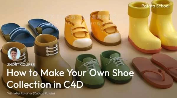 C4D教程 卡通鞋子建模 Patata School – How to Make Your Own Shoe Collection in C4D – 百度云下载