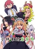 Switch游戏 -小林家的龙女仆 The maid dragon of Kobayashi-san-百度网盘下载