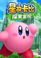 Switch游戏 -星之卡比：探索发现 Kirby and the Forgotten Land-百度网盘下载