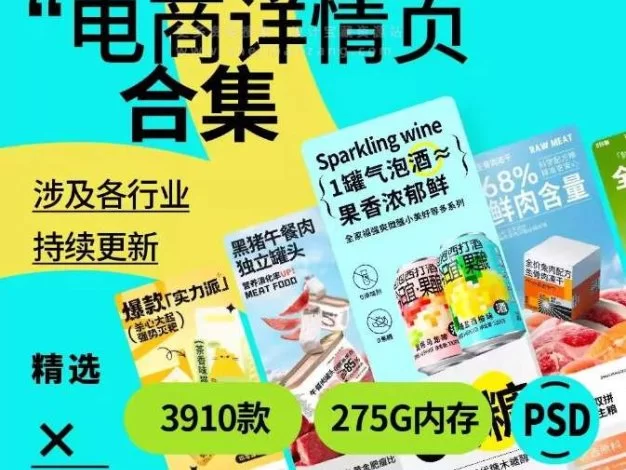 2024电商详情页超级大合集整理免费分享下载 – 百度云下载