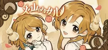 《火山的女儿/Volcano Princess》v2.01.05|容量4.66GB|官方简体中文版