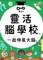 Switch游戏 -灵活脑学校 一起伸展大脑 Big Brain Academy: Brain vs. Brain-百度网盘下载