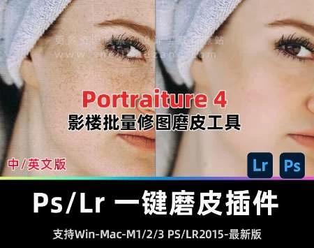 Portraiture 4.5.0人像美颜磨皮PS/LR汉化插件 Win/Mac – 百度云下载