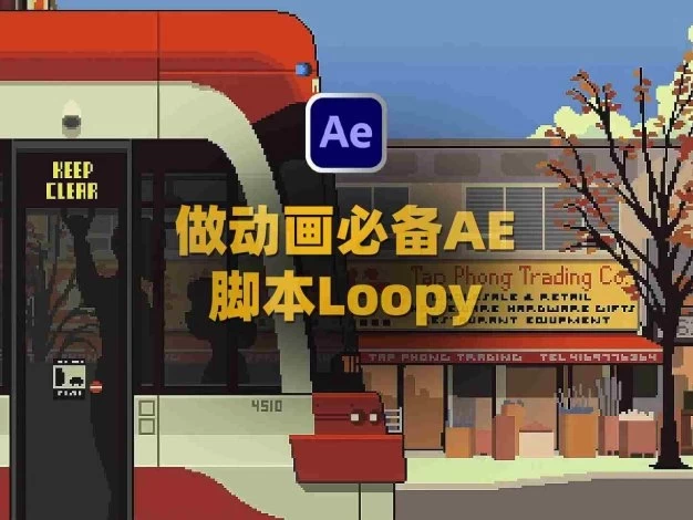 关键帧路径循环动画AE脚本-Loopy V1.1支持系统Win/Mac – 百度云下载