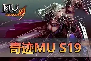 亲测网单【奇迹MU】s19网游单机版 带GM工具 可修改角色 亲测视频教学 免虚拟机一键端网游单机