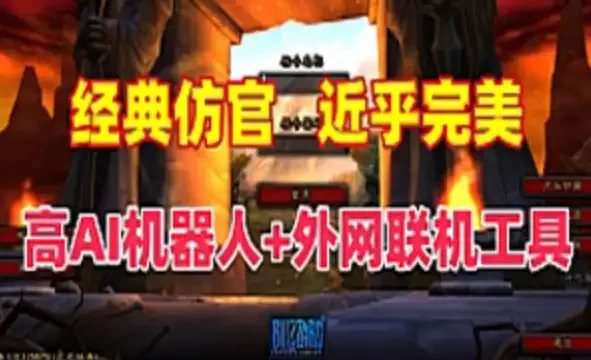 网单 魔兽世界单机版 60级完美任务 副本战场机器人+带外网工具 网游单机