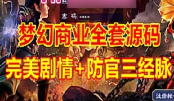 网单梦幻西游单机版 吊3武神坛商业全套源码 完美剧情防官