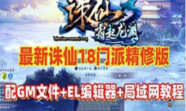 网游单机诛仙3最新1792单机版 18职业精修官方移植镇魔洞副本修复版