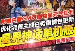 网游星界神话单机版 第三版130级 独家商城14职业GM