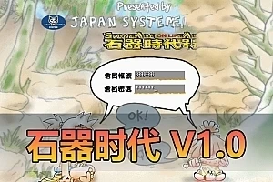 亲测内容网单【石器时代】V1.0怀旧老版本免虚拟机一键启动 视频安装教学带GM命令 宠物代码表 网游单机