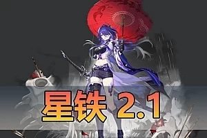 网单【星铁2.1】单机版 免虚拟机一键端 文本教学队伍配置、背包、基本场景/实体管理GM命令邮件