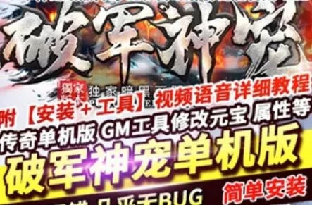 端游传奇3职业单机版一键端 破军神宠暗黑 超智能假人 GEE传奇服务端