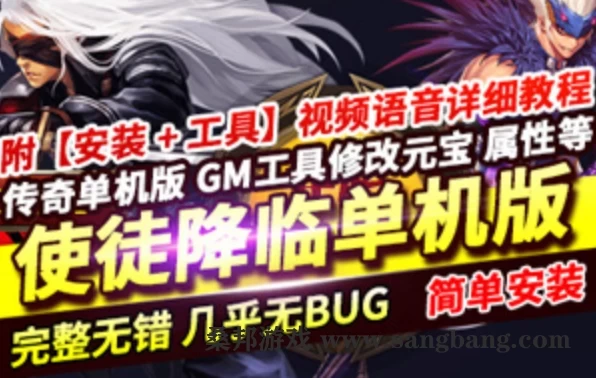 网游传奇单机版 地下城与勇士传奇游戏服务端下载GEE 任务版