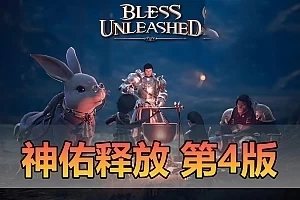 亲测网单【神佑释放】单机版 第4版 新增大背包buff全开网页商城等 视频教学虚拟机一键端