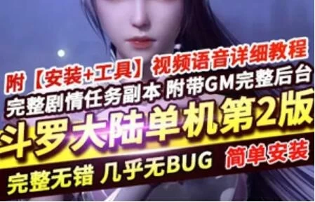 斗罗大陆手游单机版一键端 第二版 可局域网带GM后台 PC模拟器运行