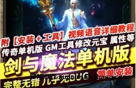 单职业传奇剑与魔法单机版一键端 本地离线GEE传奇单机 GM工具+教程