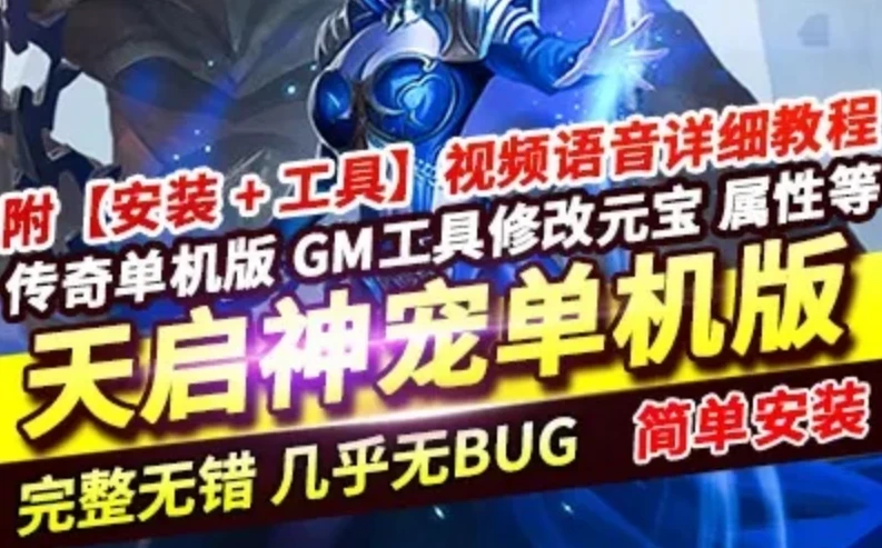 网游单机热血传奇单机版 复古高清三职业 GEE神宠一键稀有服务端GM