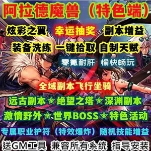 魔兽世界单机版一键端 335特色天赋 随机附魔装备 阿拉德中变版 GM工具