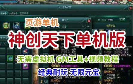 页游神创天下单机版一键端 刀剑2网游单机论剑网页游戏一键服务端