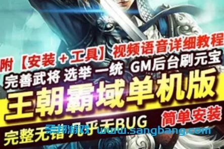 王朝霸域策略页游单机版VM一键端 完善商人武将 GM刷元宝