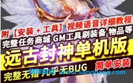 远古封神网页游戏单机版 远古战记一键端 带GM工具