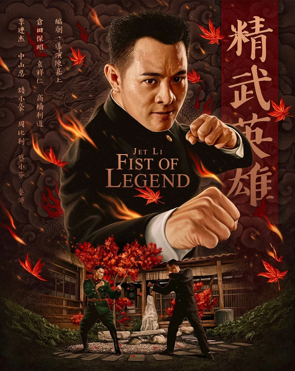精武英雄 4K蓝光原盘下载/Fist of Legend 2024 精武英雄 68.3G