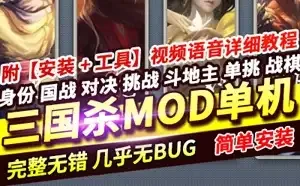 三国杀MOD单机版 身份国战对决斗地主战棋乱斗英雄杀 网游单机