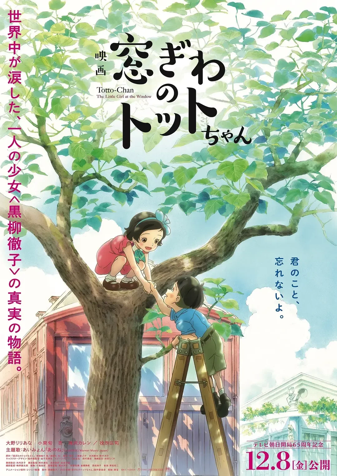 窗边的小豆豆 蓝光高清MKV版/Totto-Chan: The Little Girl at the Window 2023 窓ぎわのトットちゃん 10.96G