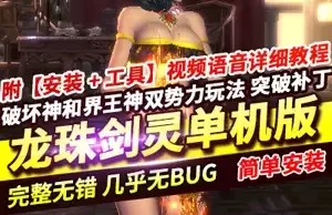 龙珠剑灵单机版 超变网游一键端 离线断网单机版剑灵 网单