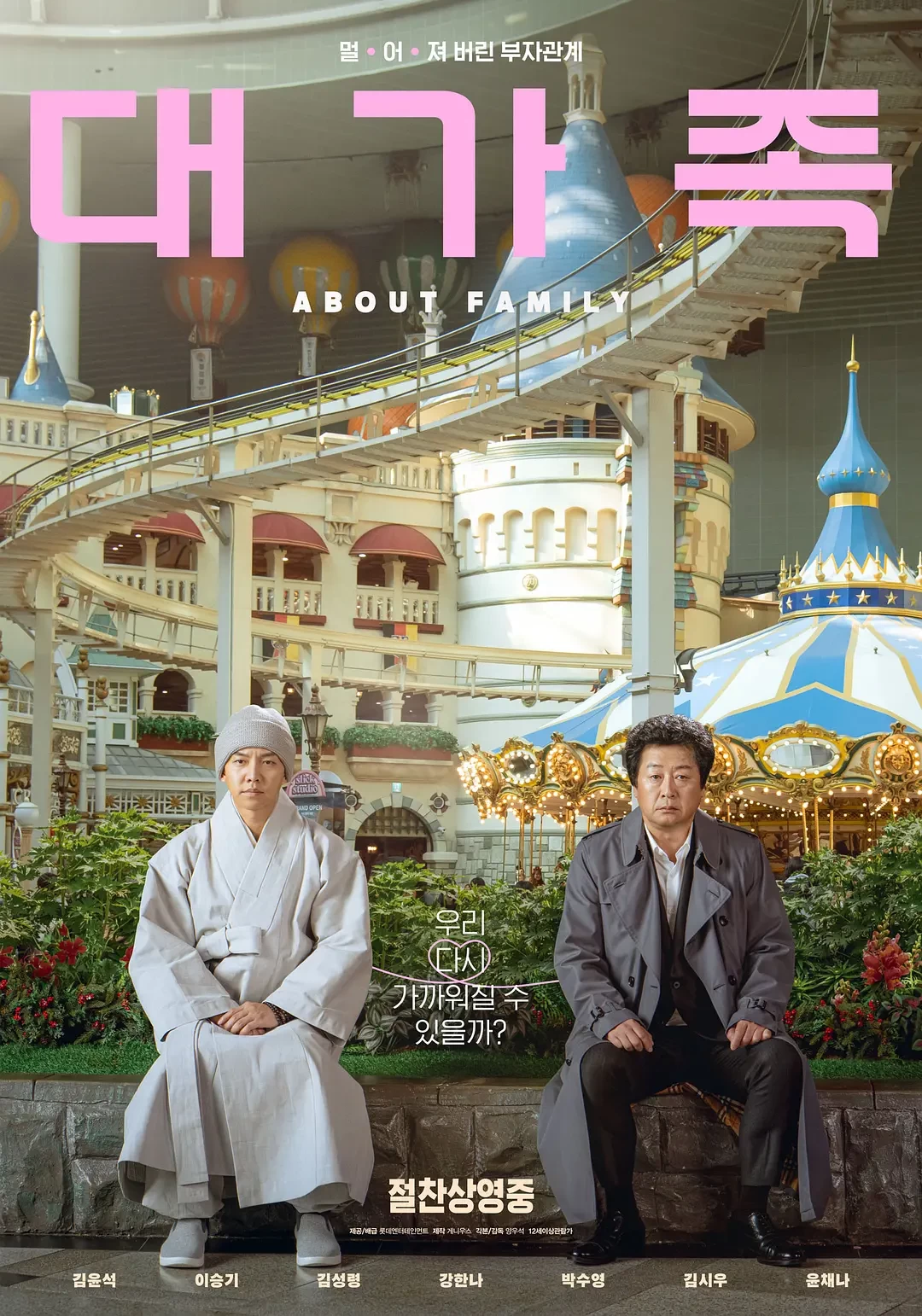 大家庭 WEB-DL版下载/About Family 2024 대가족 5.18G