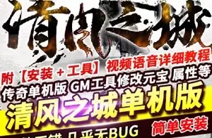 网单传奇单机版 单职业清风之城 传奇GEE全部靠打游戏服务端网游单机