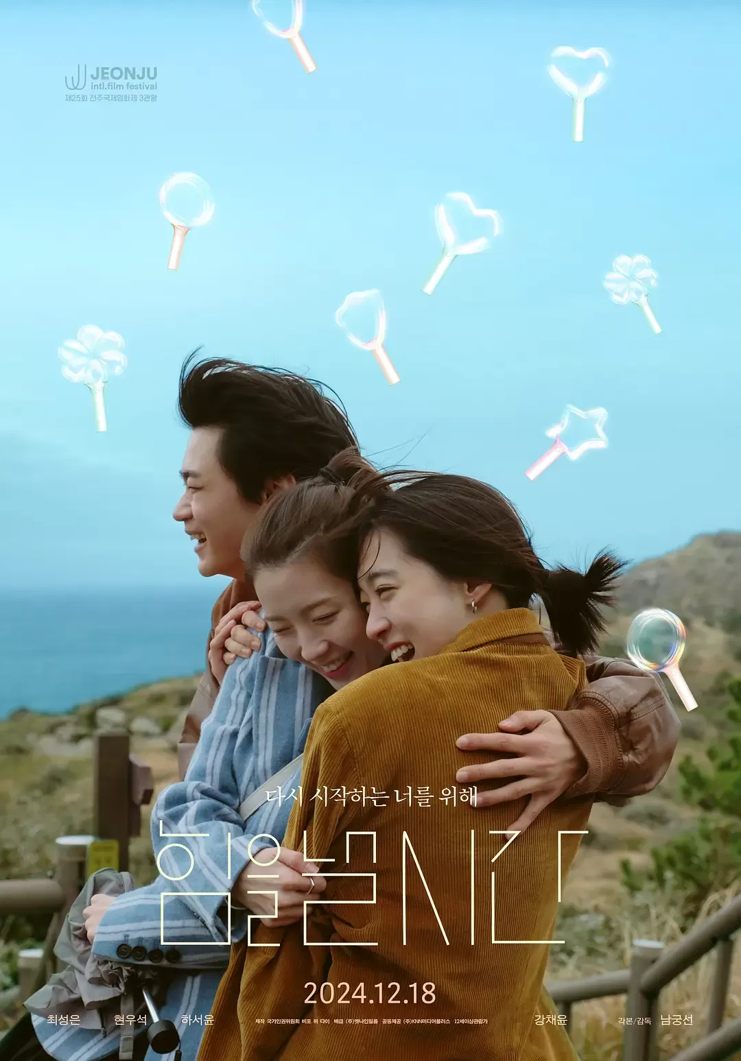 发力的时候 WEB-DL版下载/Time to Be Strong / 偶像生涯告别式(港) 2024 힘을 낼 시간 2.96G