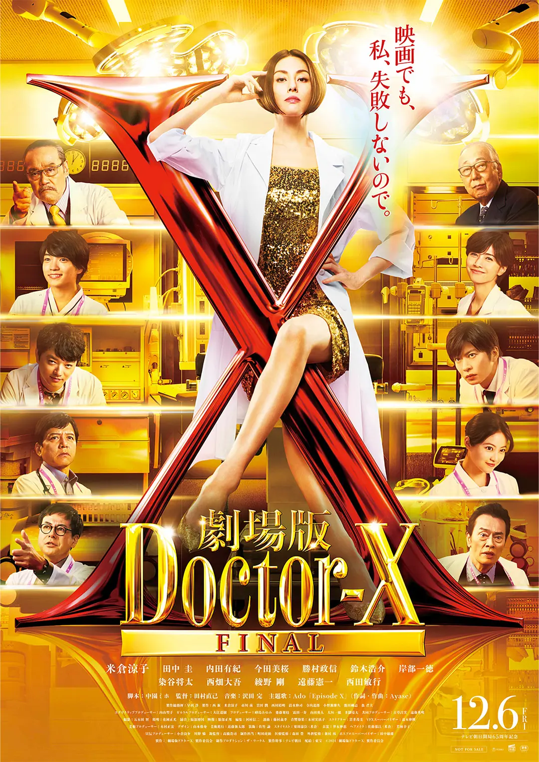 X医生：外科医生大门未知子 电影版 WEB-DL版下载/Doctor-X the Movie 2024 劇場版ドクターX 7.06G